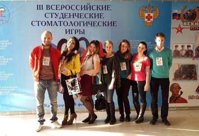 III Всероссийские Студенческие Стоматологические игры в Краснодаре