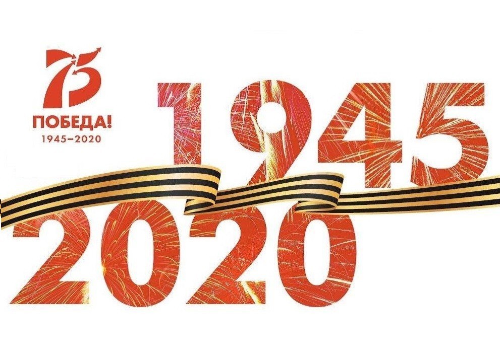 2020 год в России объявлен Годом памяти и славы
