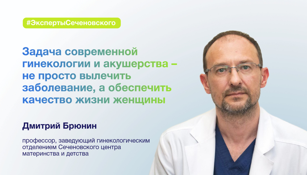 В Сеченовском Университете нашли новый способ «поддержать» матку