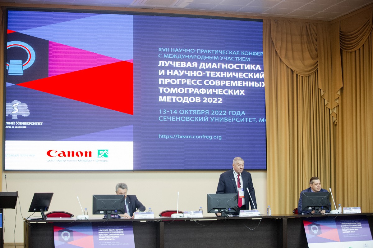 Конференция «Лучевая диагностика и научно-технический прогресс современных томографических методов» 