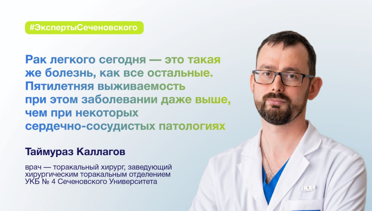  Таймураз Каллагов: «Рак легкого сегодня – это такая же болезнь, как все остальные» 