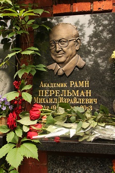 Благодарность создателям мемориала М.И. Перельмана Благодарность создателям мемориала М.И. Перельмана