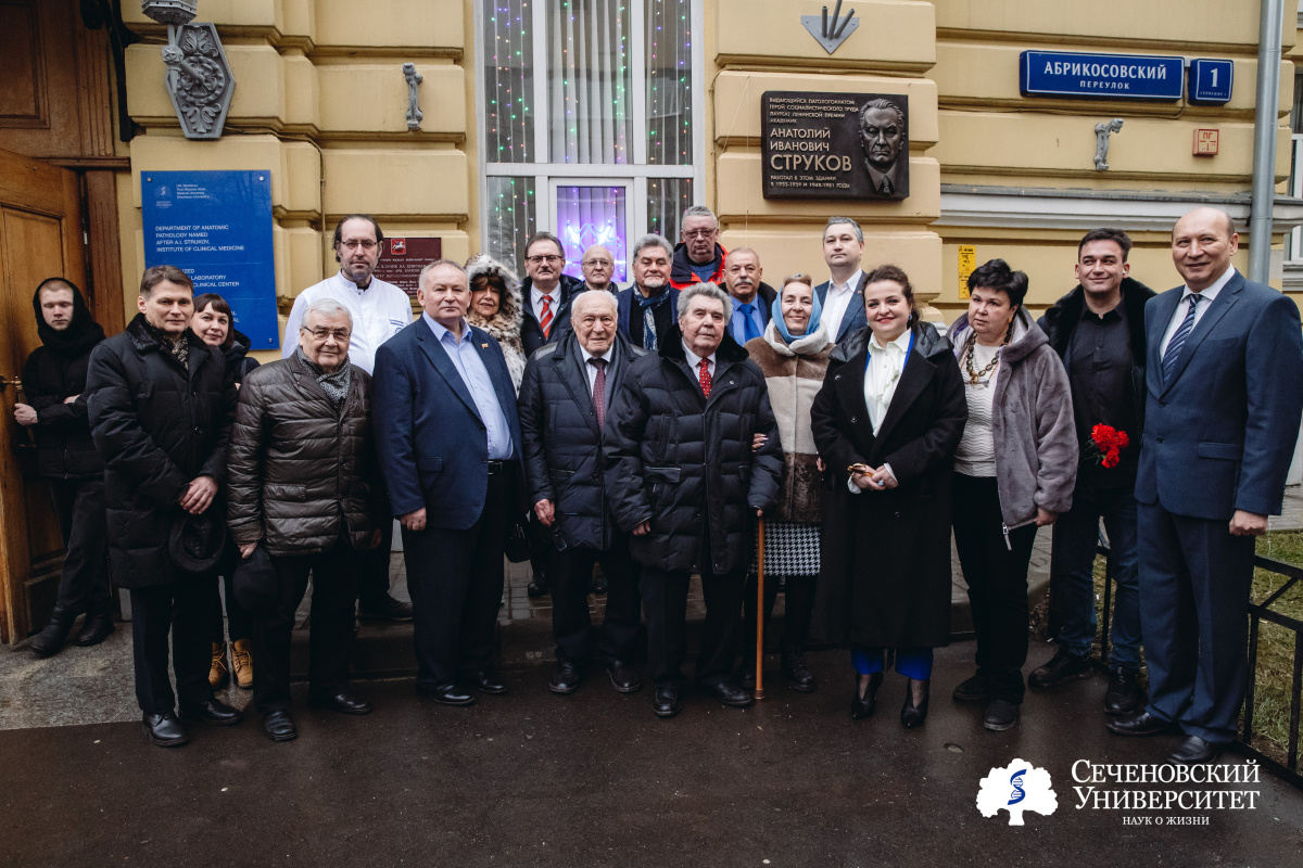  «Мы помним своего учителя»: в Сеченовском Университете открылась мемориальная доска в честь академика Анатолия Ивановича Струкова 