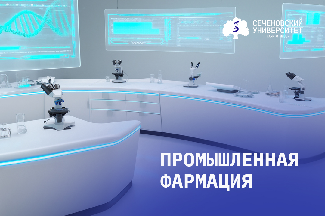 Профессии будущего для российской фармы