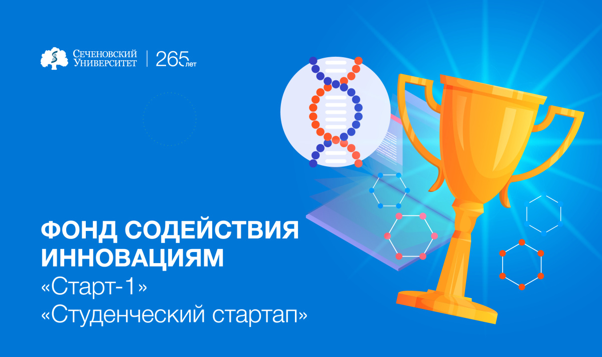 Стартапы Сеченовского Университета получат гранты на развитие проектов 