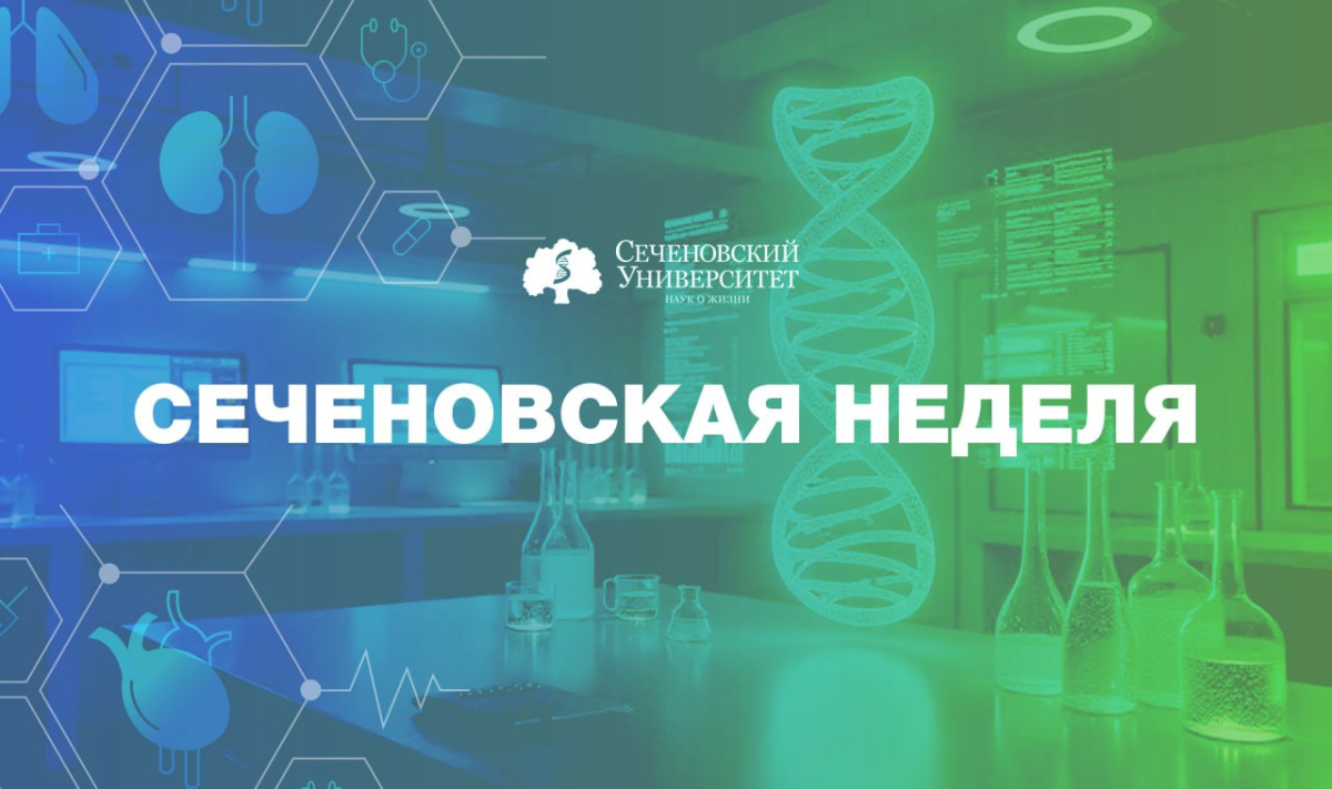  От дебатов до перформансов. Сеченовская неделя стартует 12 октября 