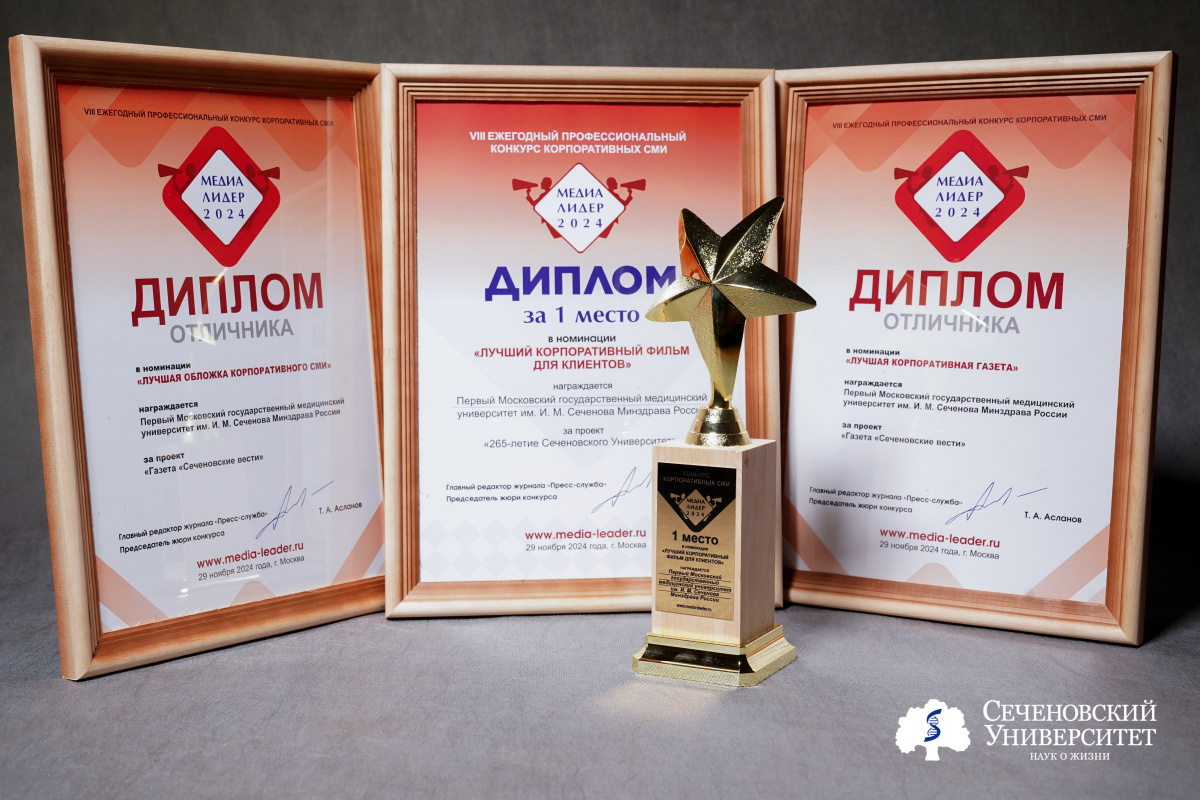 Сеченовский Университет стал лучшим в конкурсе корпоративных СМИ «Медиалидер-2024» 