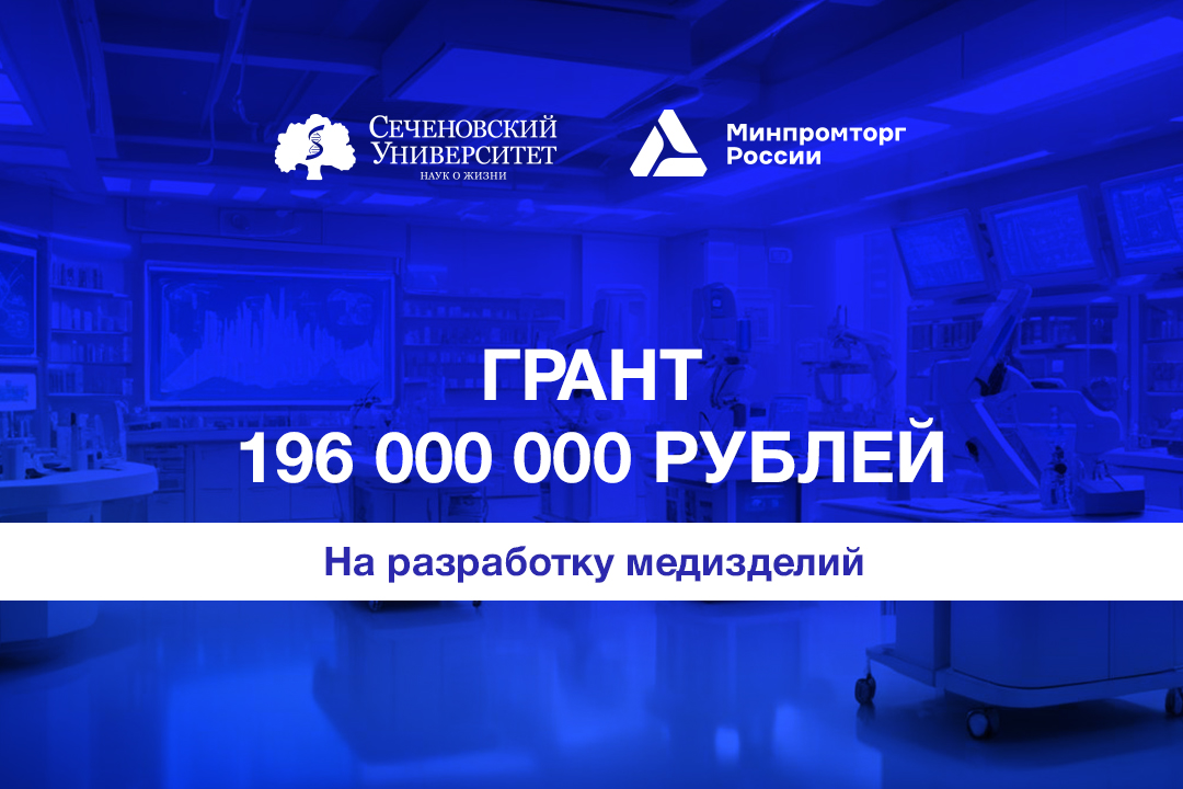  Сеченовский Университет получил гранты Минпромторга на разработку отечественных комплектующих для многофункциональных медицинских кроватей 