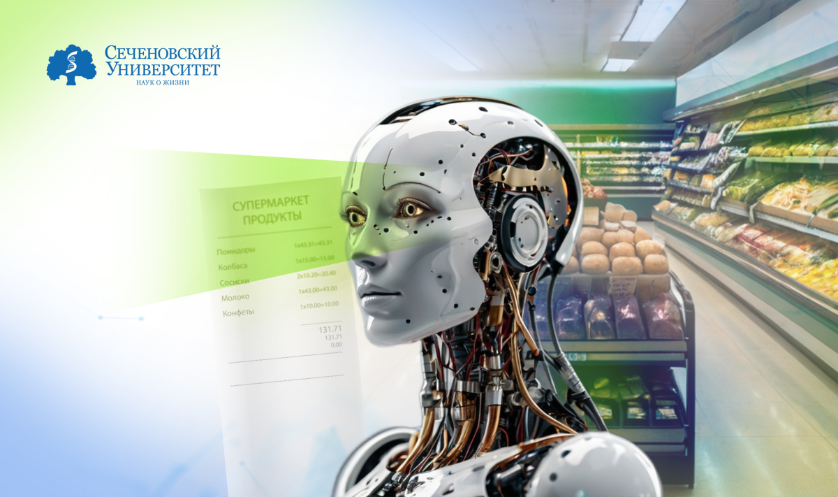  Сеченовский Университет и Университет искусственного интеллекта обучат нейросеть распознавать продукты в магазинных чеках 