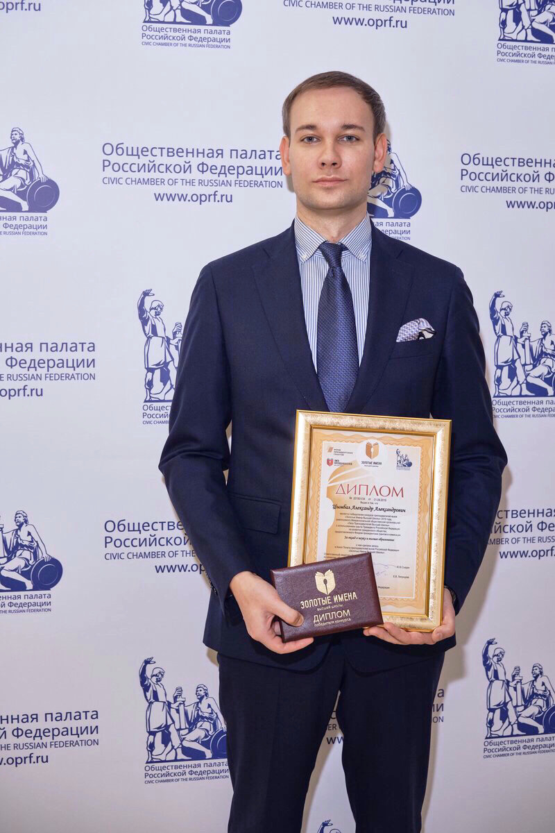 Вручены награды победителям Всероссийского конкурса  «Золотые Имена Высшей Школы» 