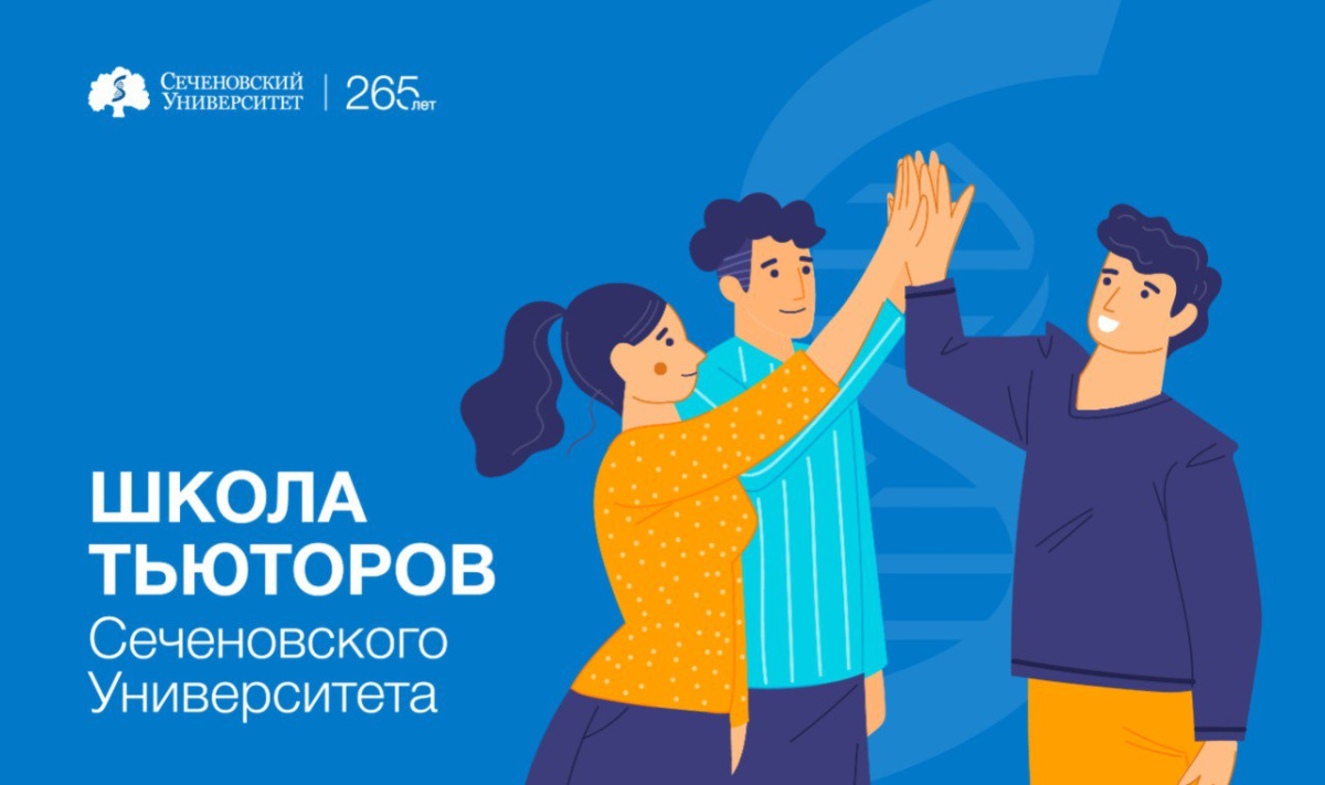 Как студентам адаптироваться в университете после поступления? Разбираемся, кто такие тьюторы и как они помогают обучающимся 