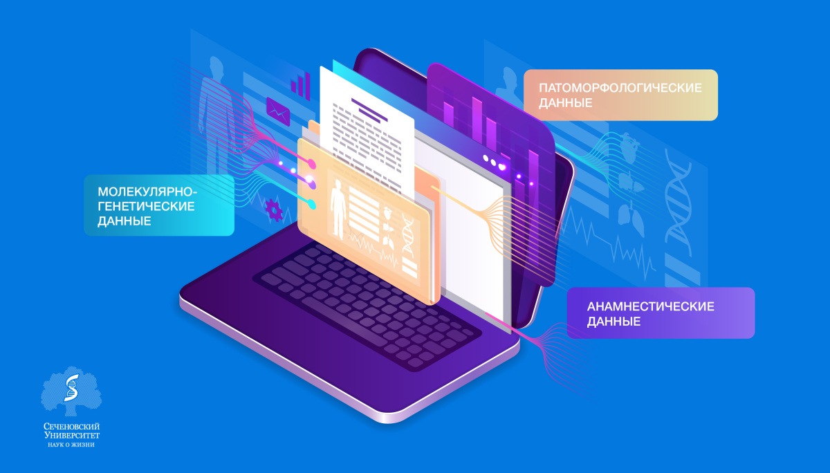 В Сеченовском Университете разработают цифровую платформу, которая станет базисом для новых методов онкодиагностики