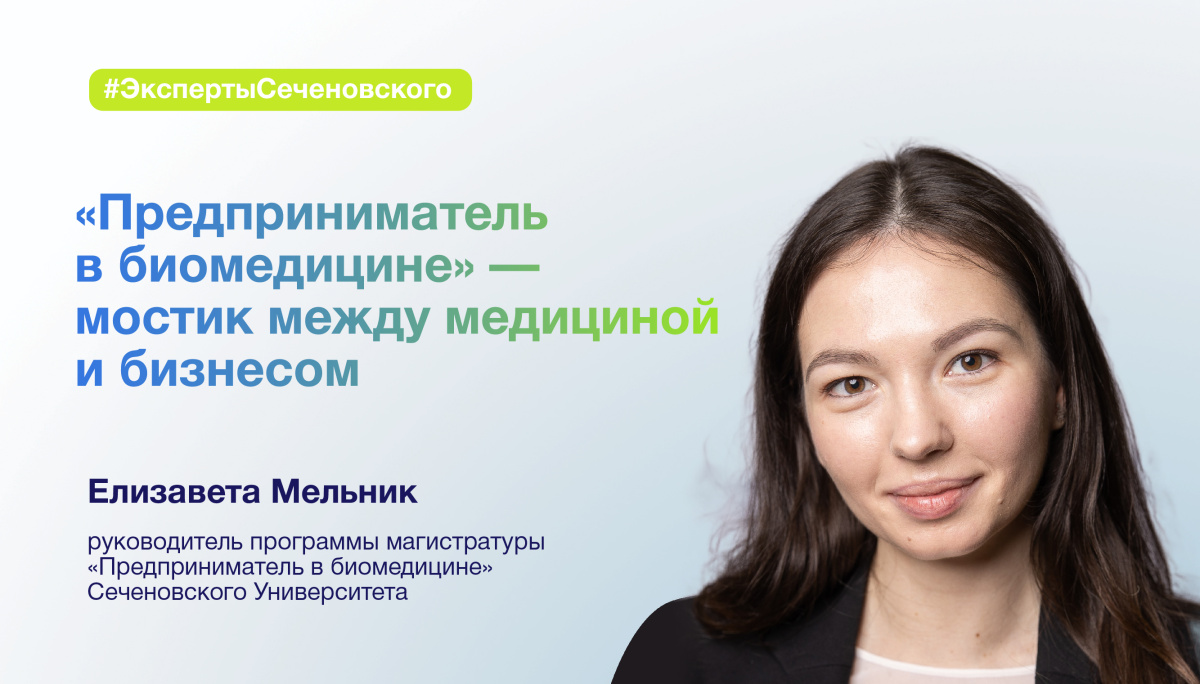 От чат-бота при бессоннице до капы для мониторинга изжоги. Как Сеченовский Университет подружил науку и бизнес  