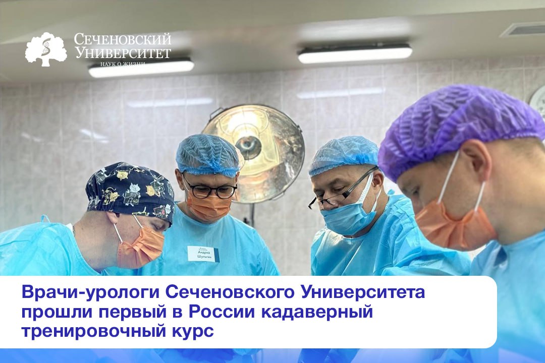  Когда мертвые служат живым: в России состоялся уникальный кадавер-курс по мужскому недержанию мочи и эректильной дисфункции 