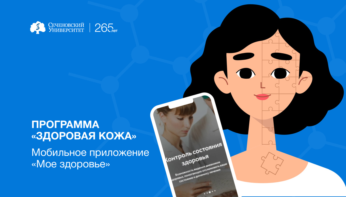 Врачи Сеченовского Университета дистанционно и бесплатно лечат кожную токсичность у онкологических больных со всей России