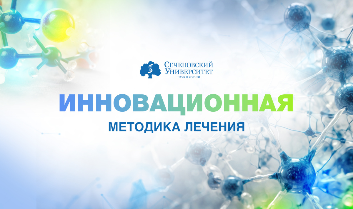  В Сеченовском Университете колопроктологи разработали инновационную методику лечения свищей прямой кишки 