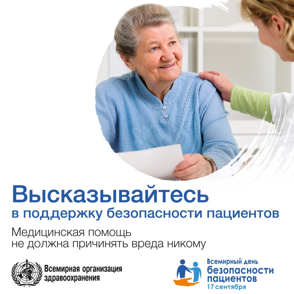 Первый Всемирный день обеспечения безопасности пациентов пройдет в Сеченовском Университете
