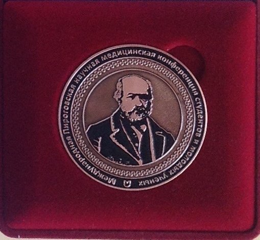 Бронзовая медаль с изображением Николая Ивановича Пирогова