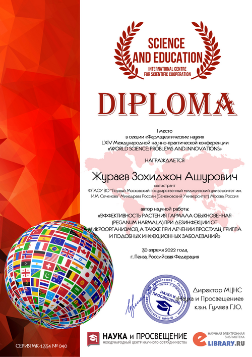 Магистрант 2-го года обучения Жураев З.А. награжден дипломом за I место в секции "Фарацевтические науки"