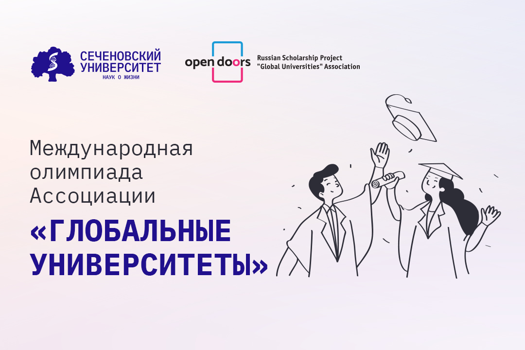 Open Doors, или как иностранцу поступить в Сеченовский Университет бесплатно