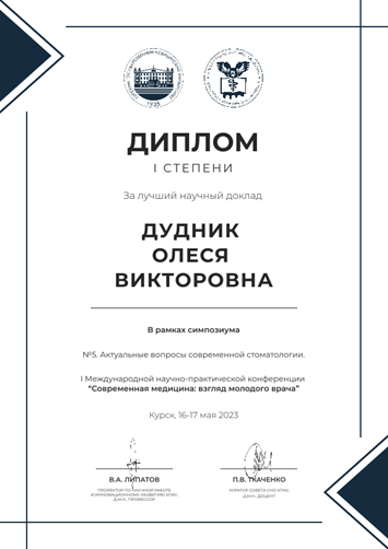 Наша кафедра приняла участие в I Международной научно-практической конференции молодых ученых Современная медицина: взгляд молодого врача