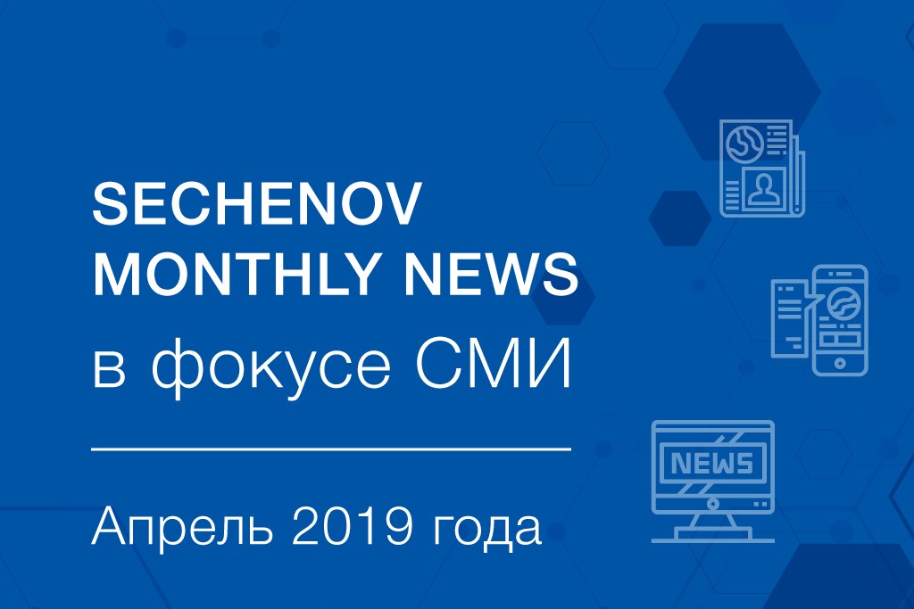 Sechenov Monthly News