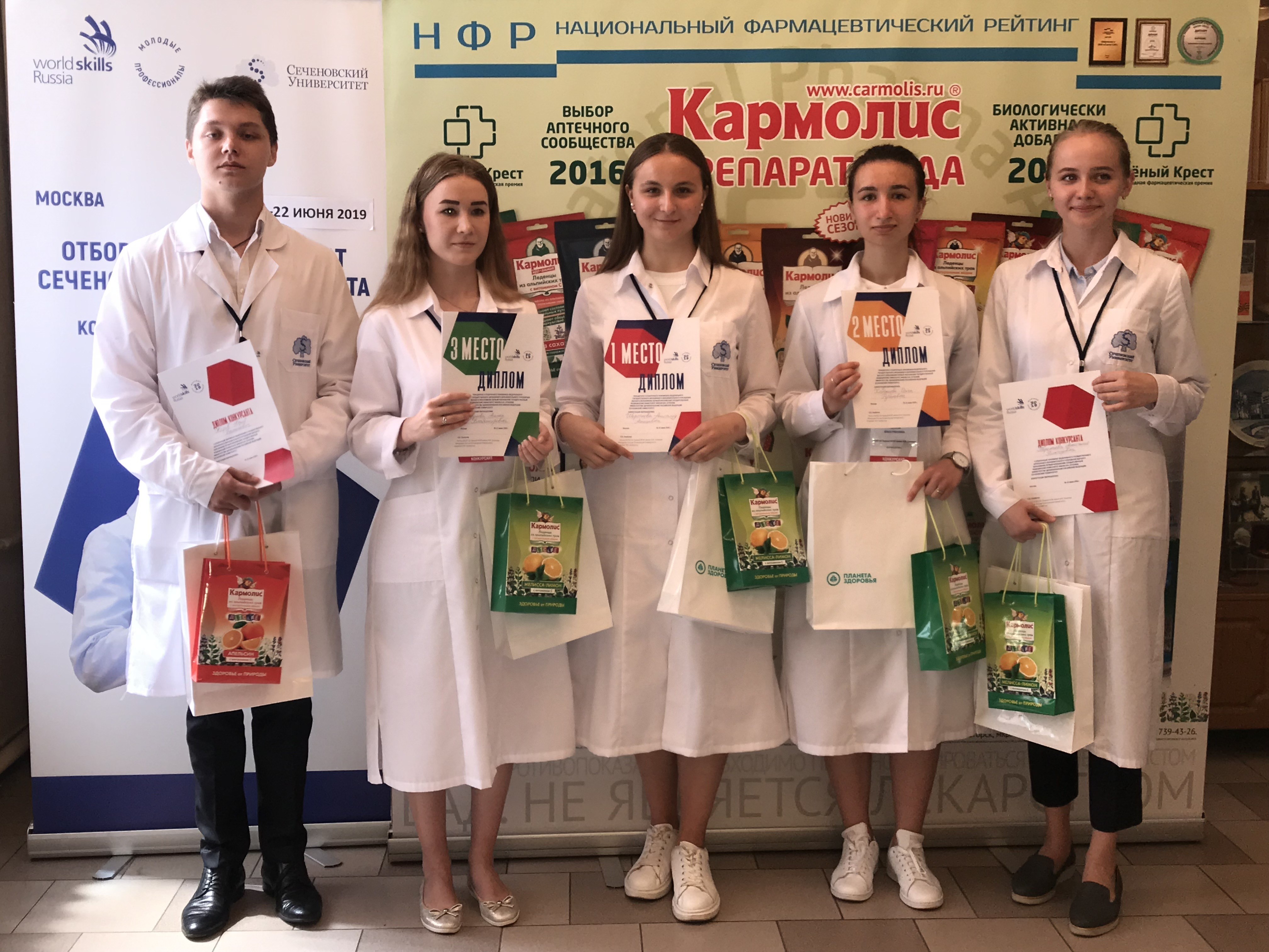2-й отборочный чемпионат по стандартам WorldSkills, компетенция «Фармацевтика»