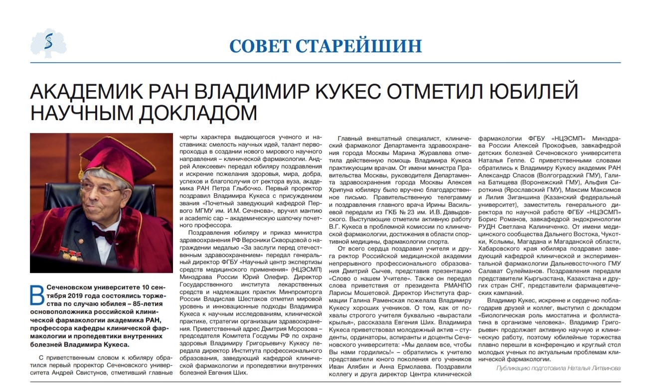 85-летие Владимира Григорьевича Кукеса