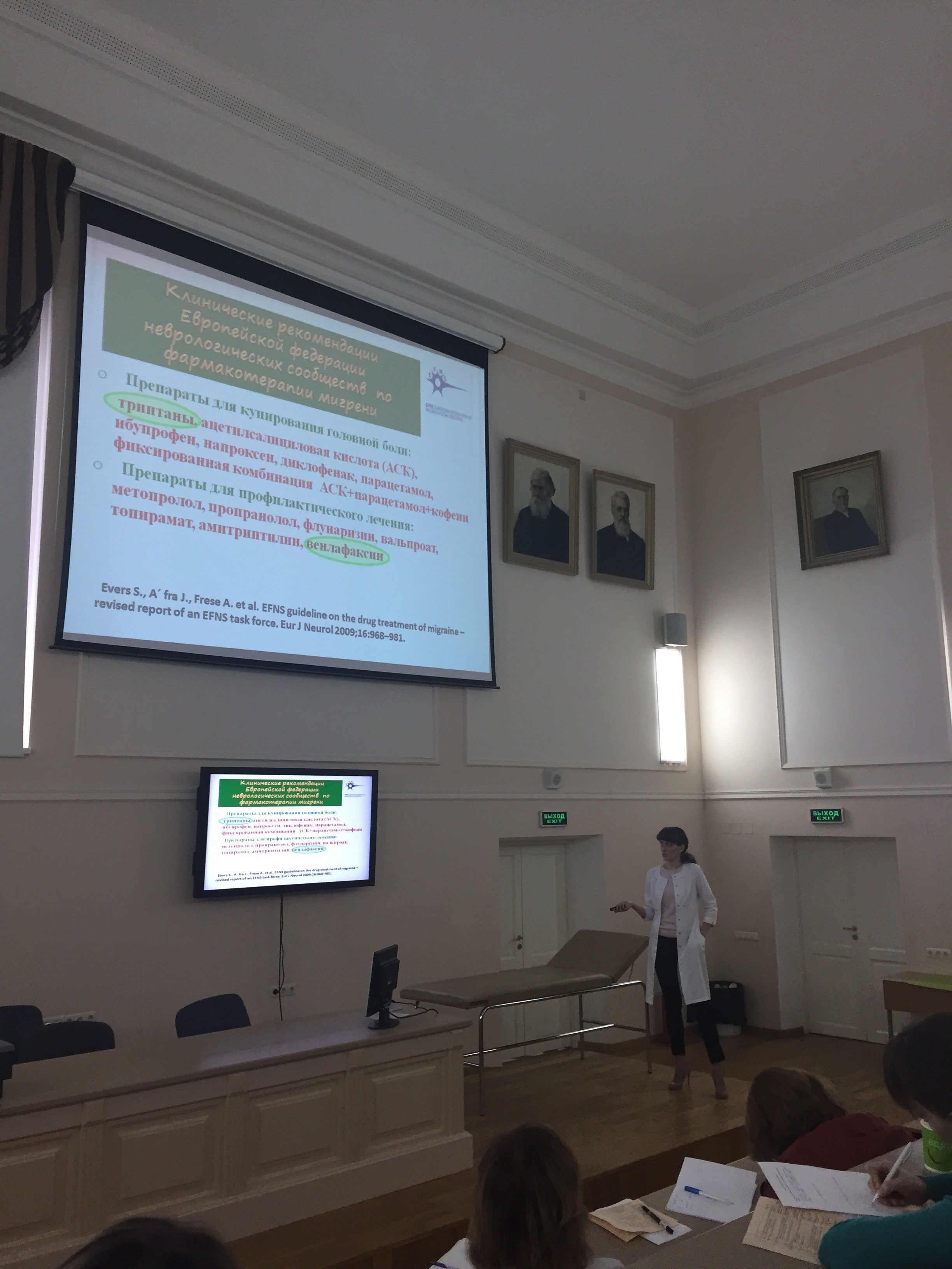 Цикл повышения квалификации по головной боли и цереброваскулярным заболеваниям Цикл повышения квалификации по головной боли и цереброваскулярным заболеваниям