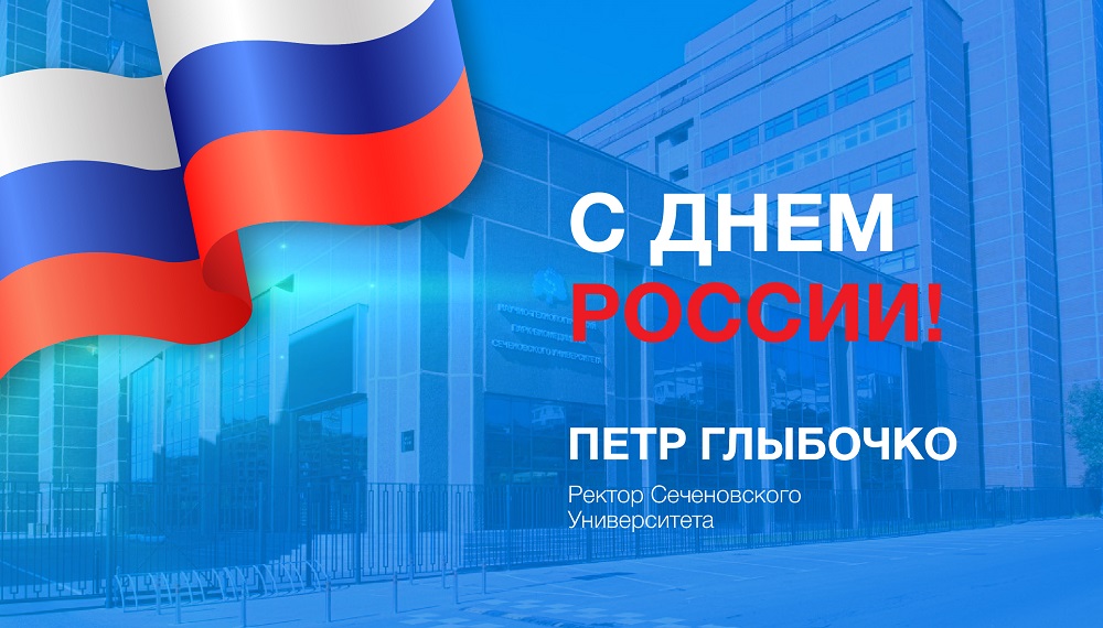 День России – праздник, который, несмотря на молодость, прочно вошел не только в официальный календарь торжественных дат, но и в сердца всех, кто с гордостью именует себя россиянином.