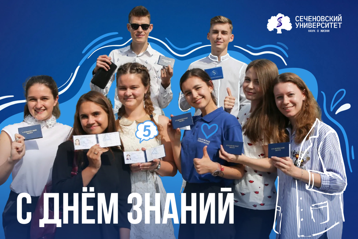 Поздравление ректора Сеченовского Университета Петра Глыбочко с Днем знаний