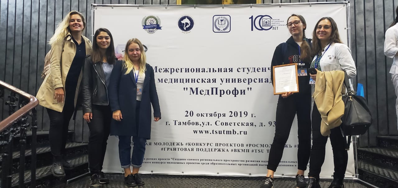 2-я Межрегиональная студенческая медицинская Универсиада МедПрофи