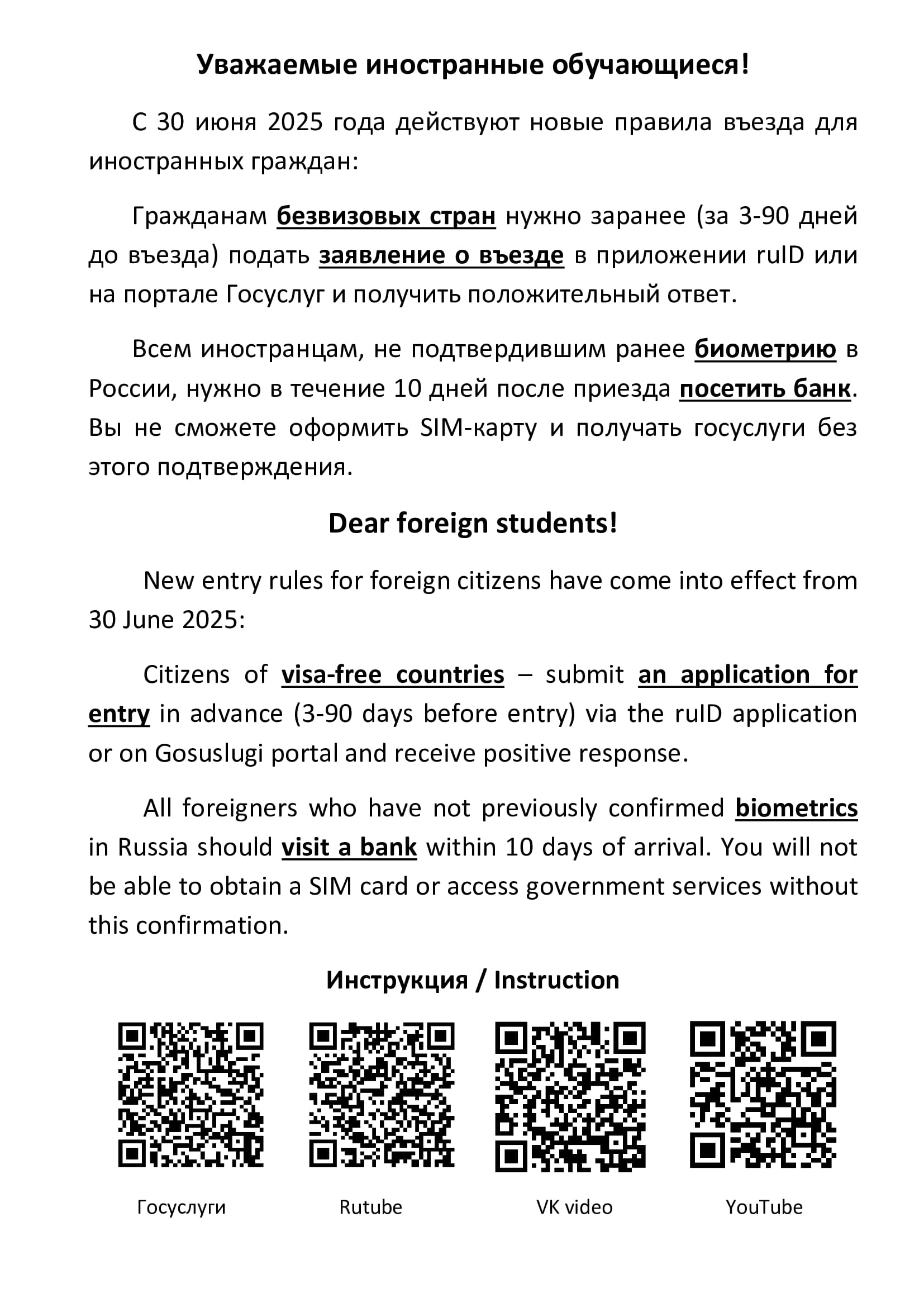 С 30 июня 2025 года действуют новые правила въезда для иностранных граждан