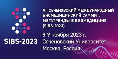 В Сеченовском Университете состоится международный биомедицинский саммит «Мегатренды в биомедицине»