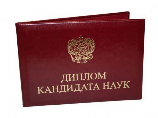 Ученая степень картинка