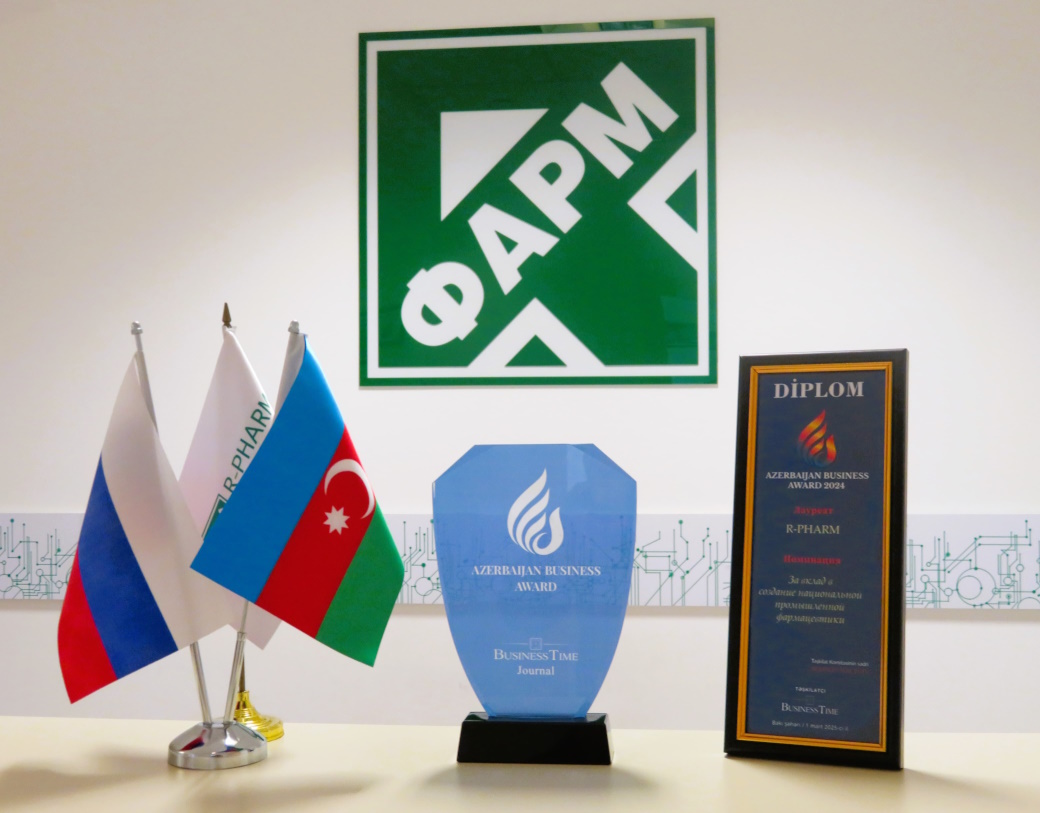 Завод R-Pharm в Азербайджане стал лауреатом премии Azerbaijan Business Award