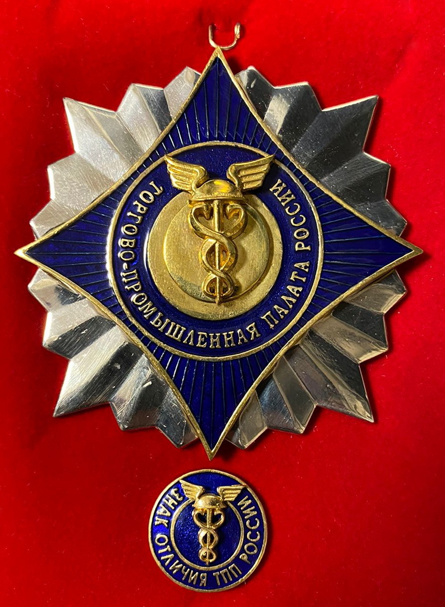 Береговых Валерий Васильевич награжден Знаком отличия Торгово-промышленной палаты Российской Федерации