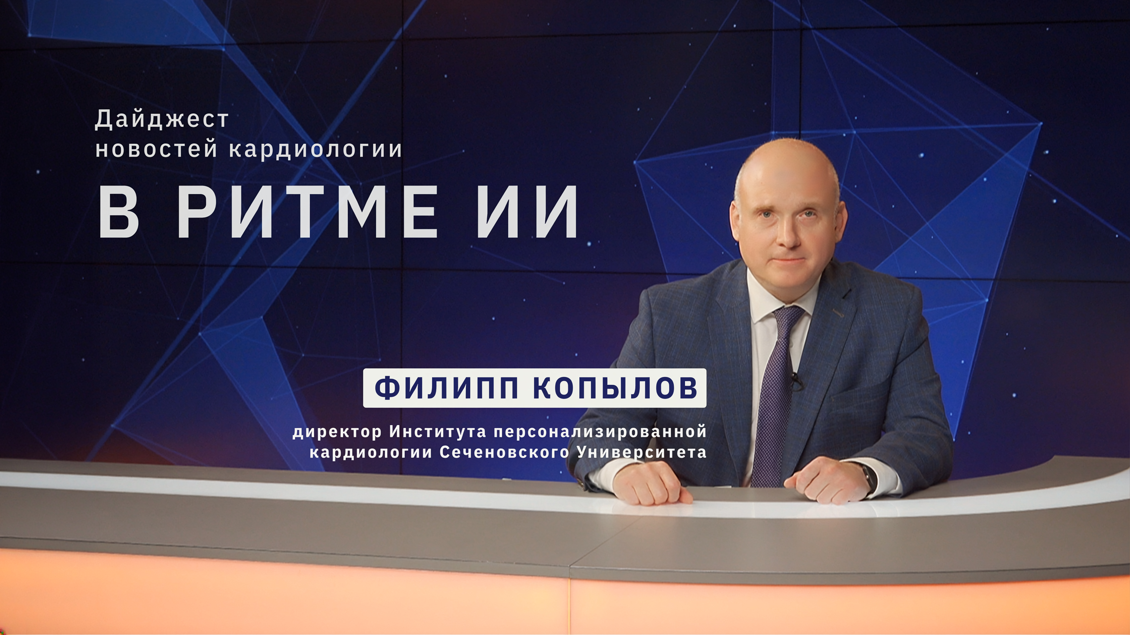 Шестой выпуск медиапроекта «В ритме ИИ»
