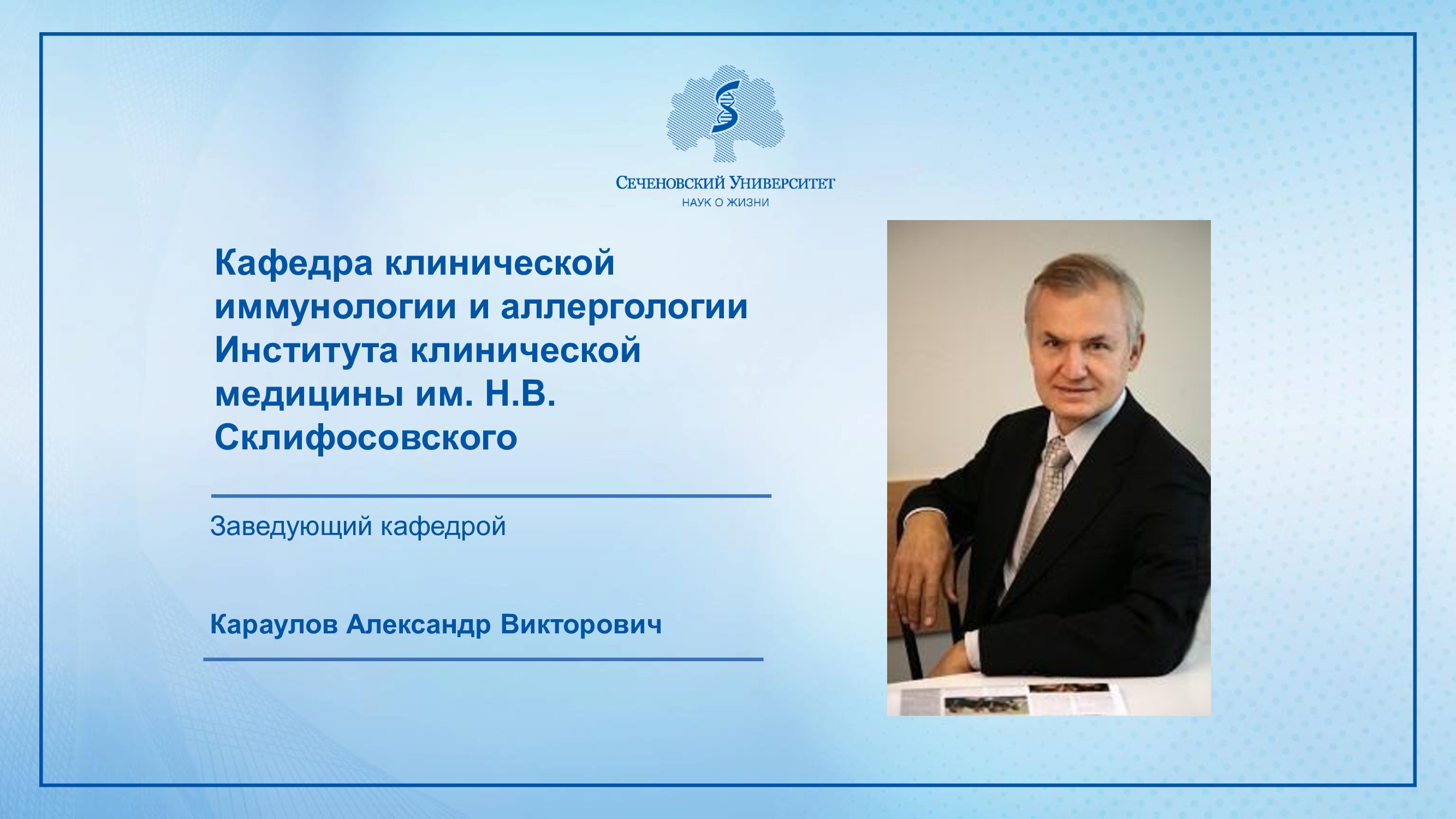 Сеченовский университет диссертационные советы