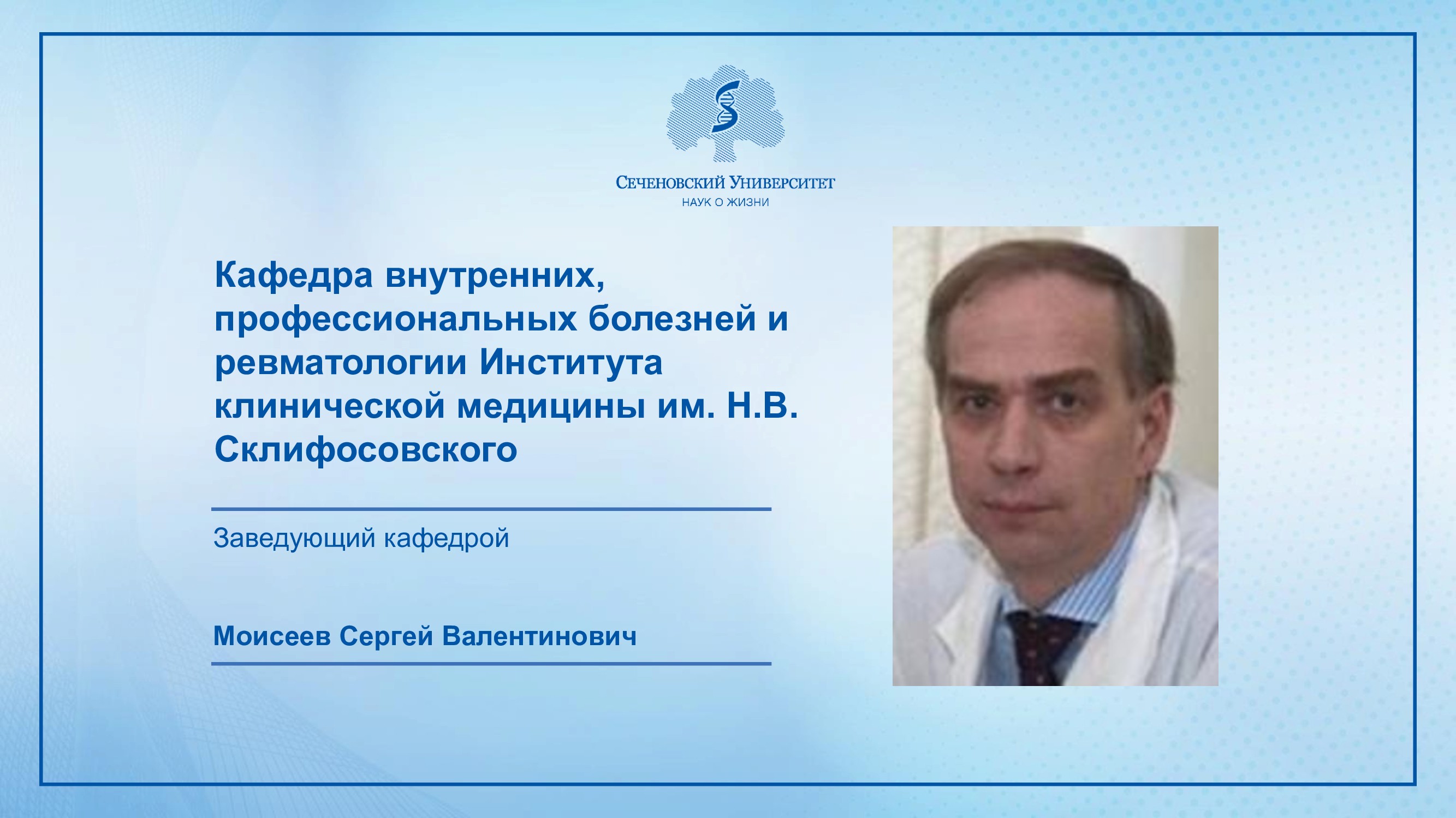 Сеченовский университет диссертационные советы