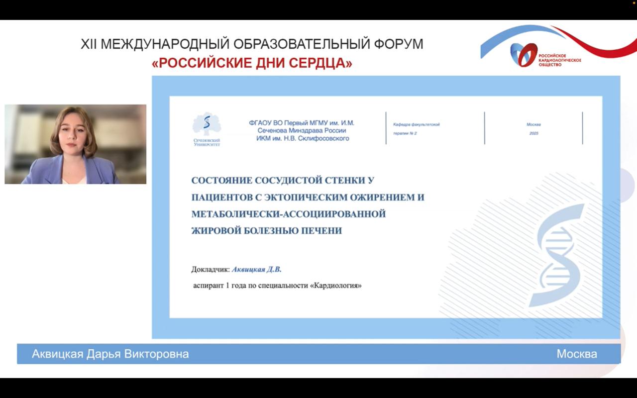 Победа аспиранта кафедры в конкурсе молодых ученых XII Международного образовательного форума «Российские дни сердца»