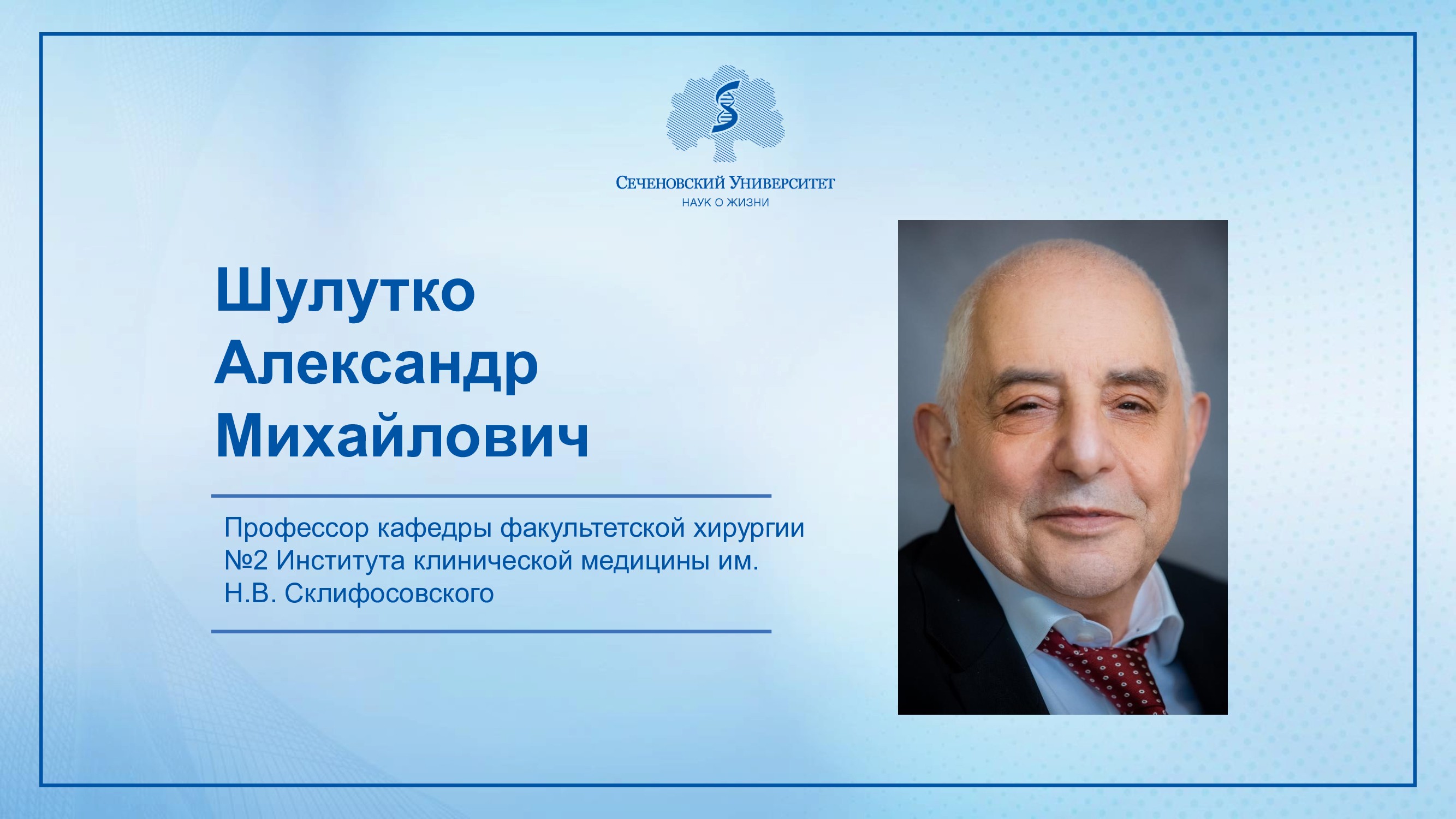 Сеченовский университет диссертационные советы