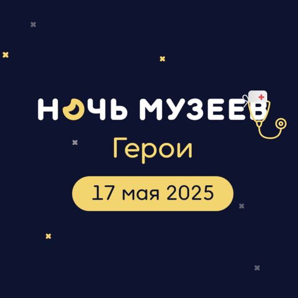  Музей истории медицины приглашает студентов и сотрудников Сеченовского Университета на всероссийскую акцию «Ночь музеев» 