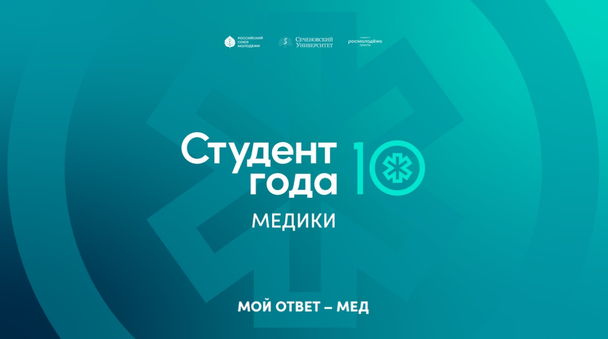 Студент сеченов student sechenov ru