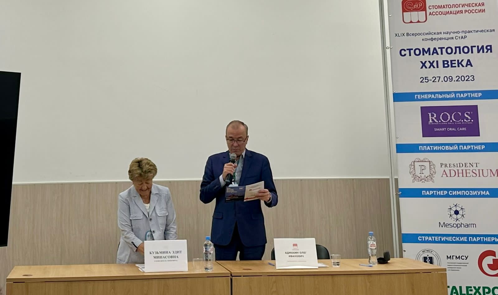 Наша кафедра приняла участие в симпозиуме Профилактика стоматологических заболеваний в рамках XLIX Всероссийской научно-практической конференции СтАР Стоматология XXI века 