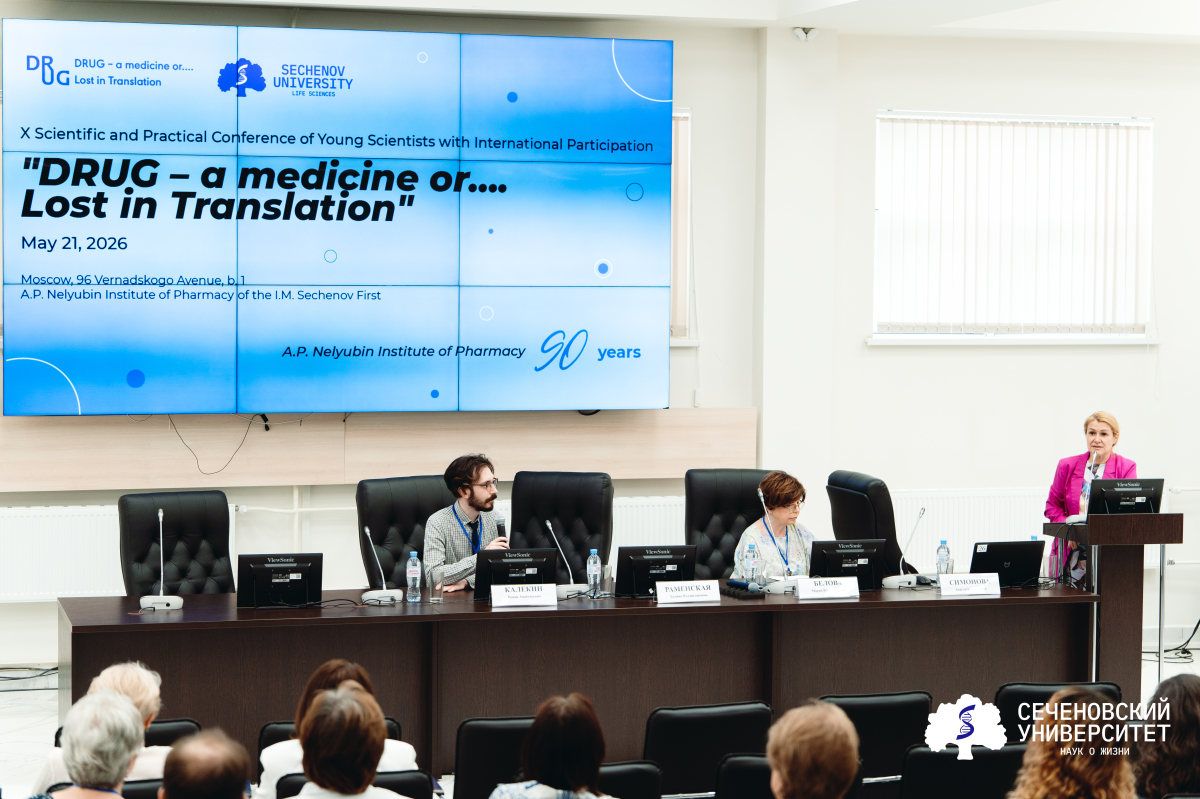 Конференция «DRUG — лекарство или…. Сложности перевода» состоялась в Институте фармации им. А. П. Нелюбина 