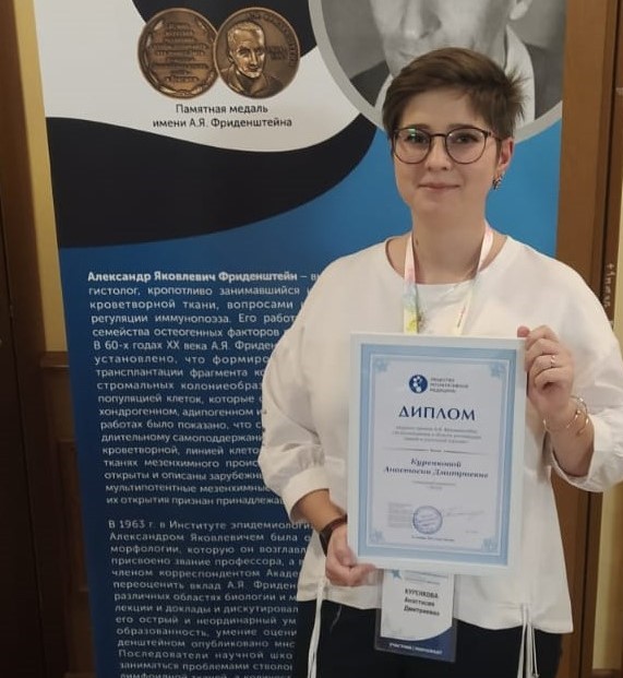 Анастасия Куренкова получила премию Конкурса молодых ученых Конгресса по регенеративной медицине