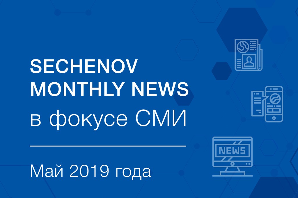 Sechenov Monthly News 