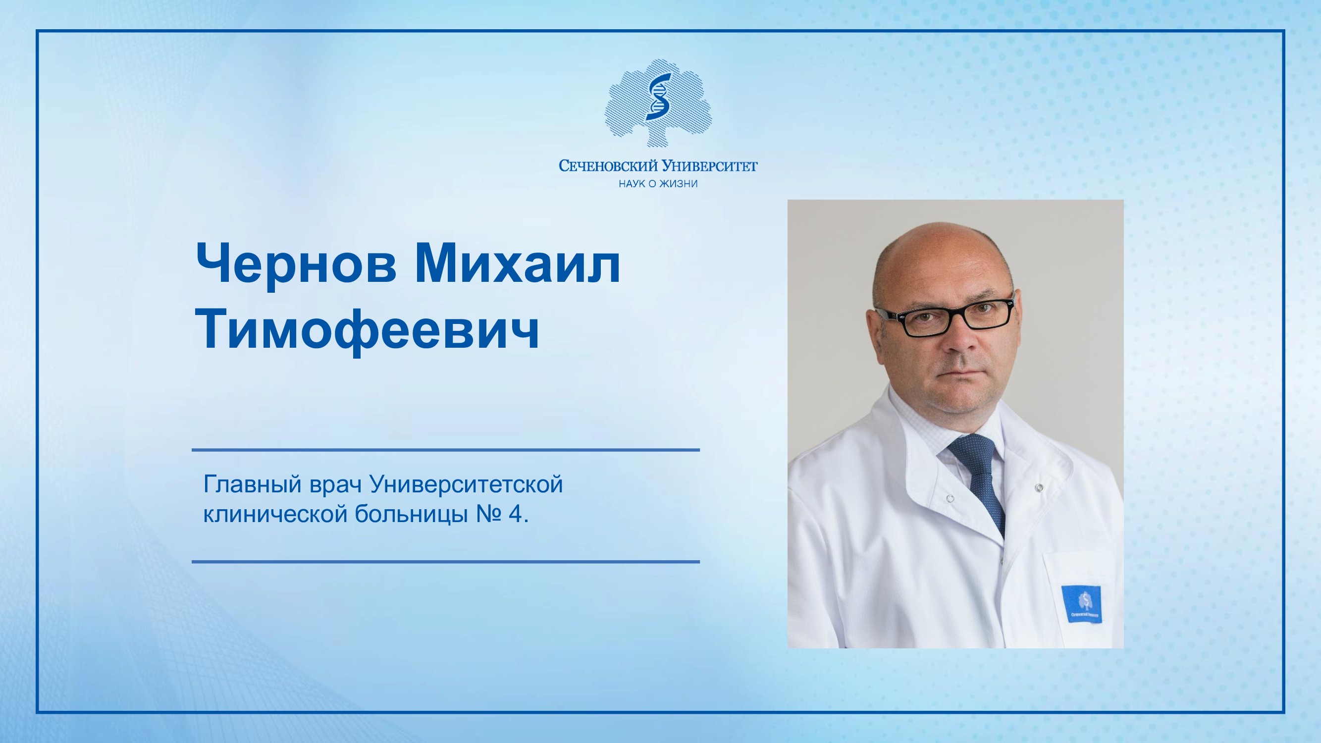 Сеченовский университет диссертационные советы