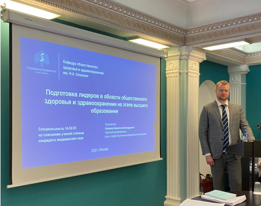 Поздравляем Никиту Александровича Соколова с защитой кандидатской диссертации 